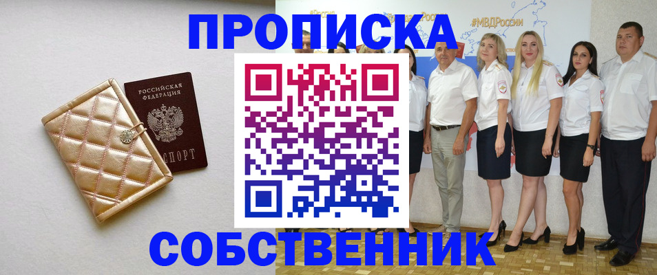 прописка в квартире в Сосенском