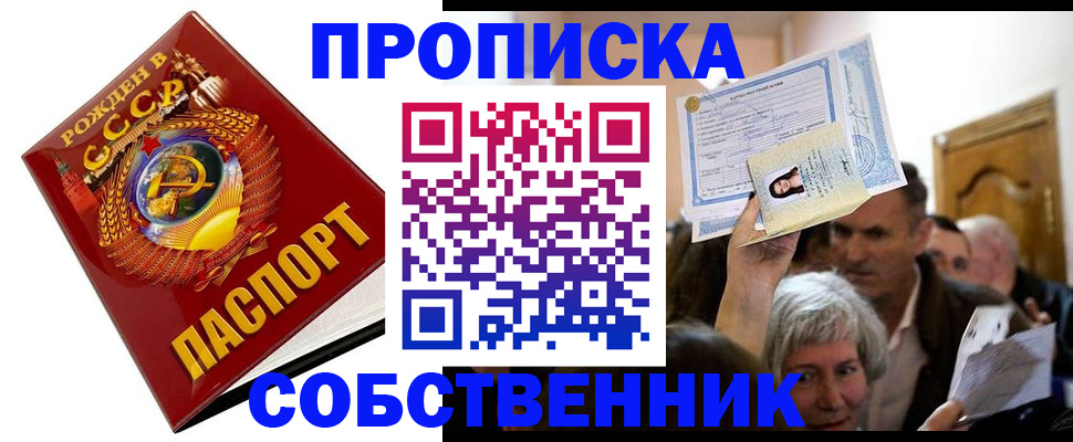 временная регистрация недорого в Сосенском