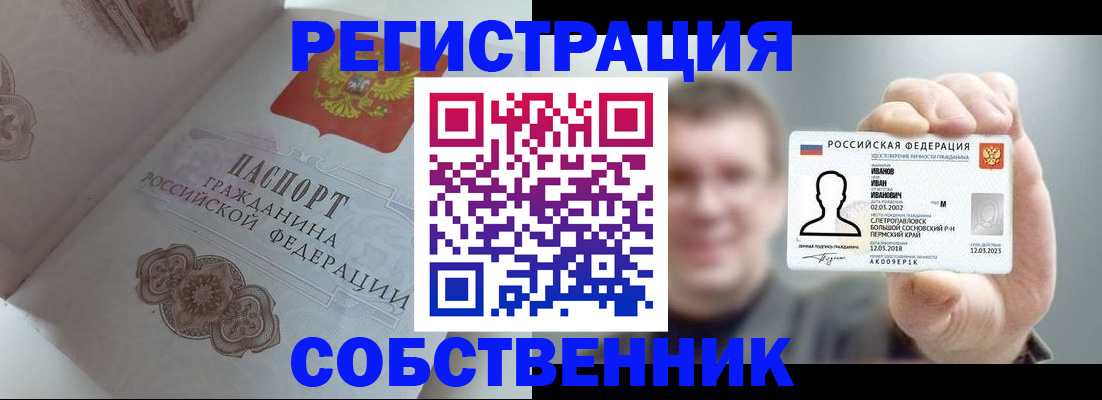 временная регистрация в Сосенском